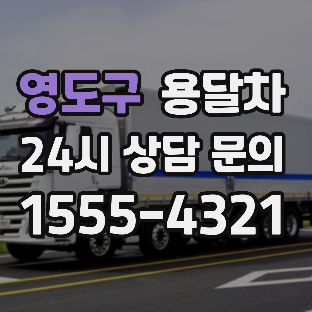 영도구 용달차