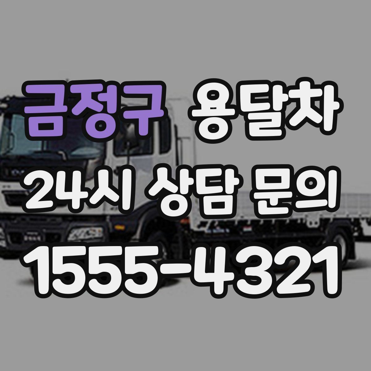 금정구 용달차 이용 전 짐 포장 순서를 정리해보자