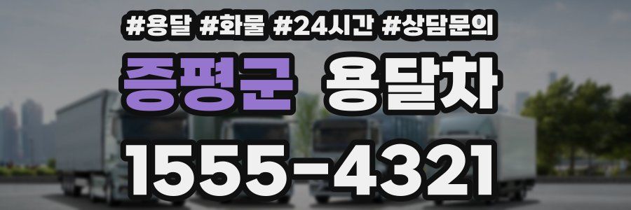 증평군 용달차