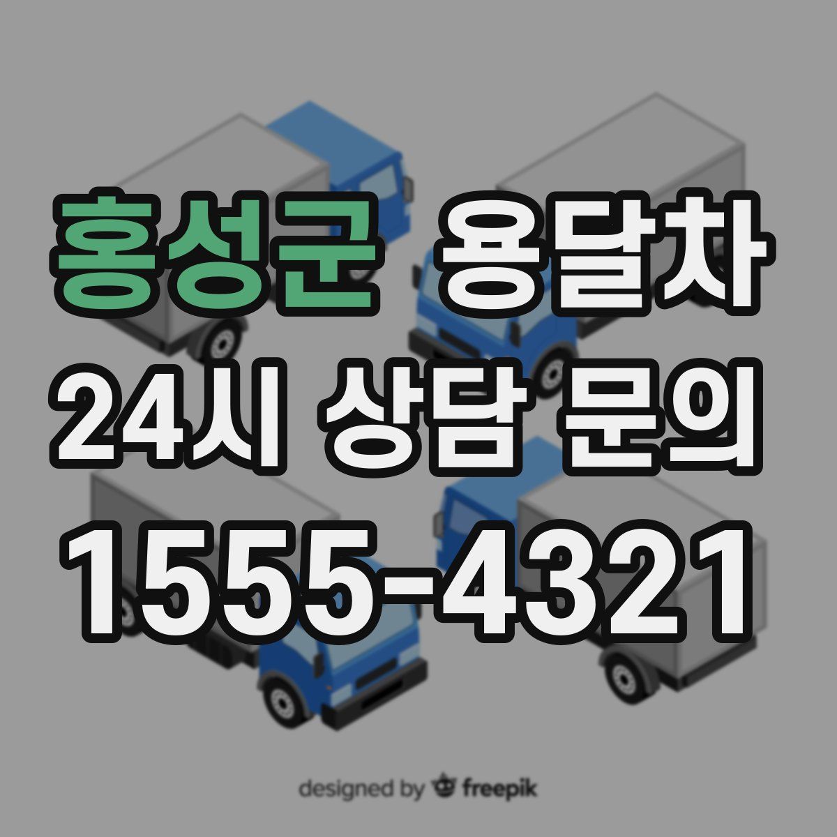 홍성군 용달차