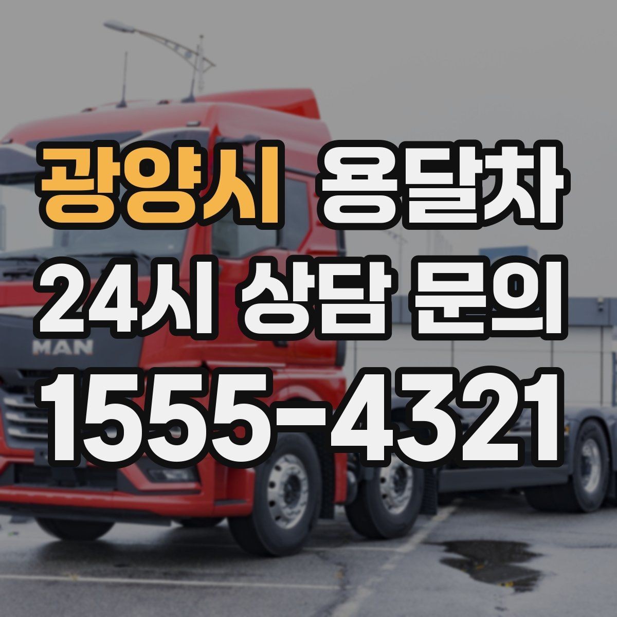 광양시 용달차 이용을 앞두고 동선에 맞춰 짐을 배치하는 법