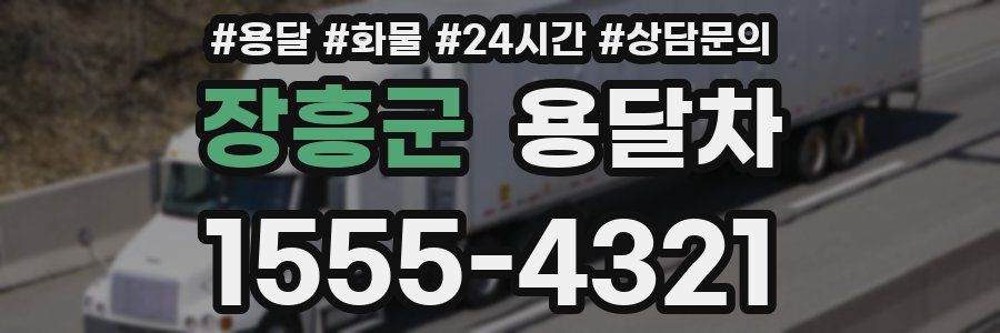 장흥군 용달차