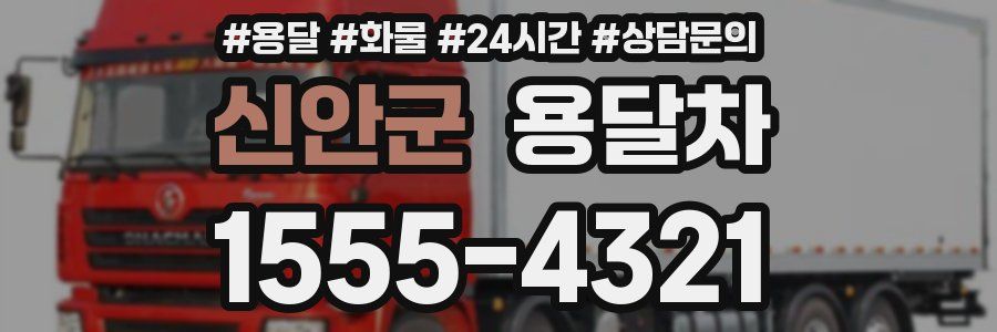 신안군 용달차