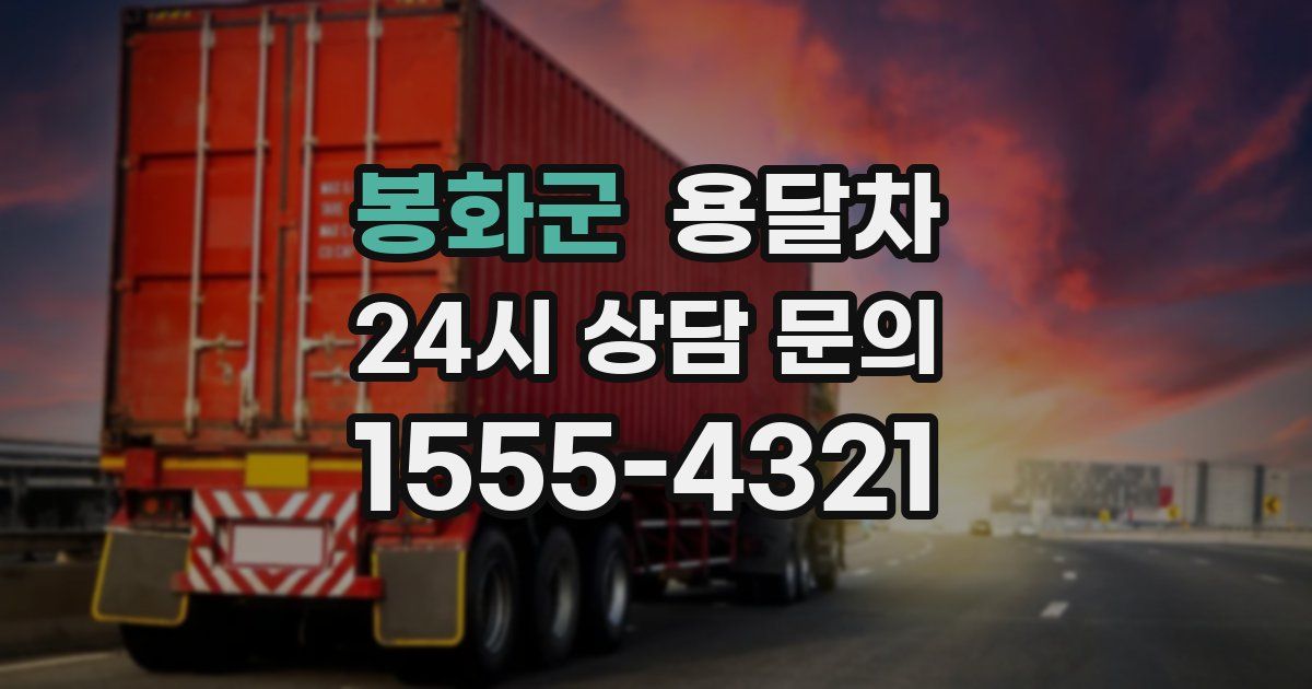 봉화군 용달차