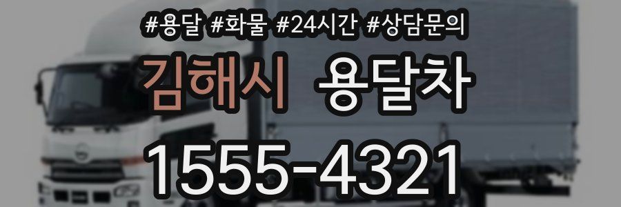 김해시 용달차