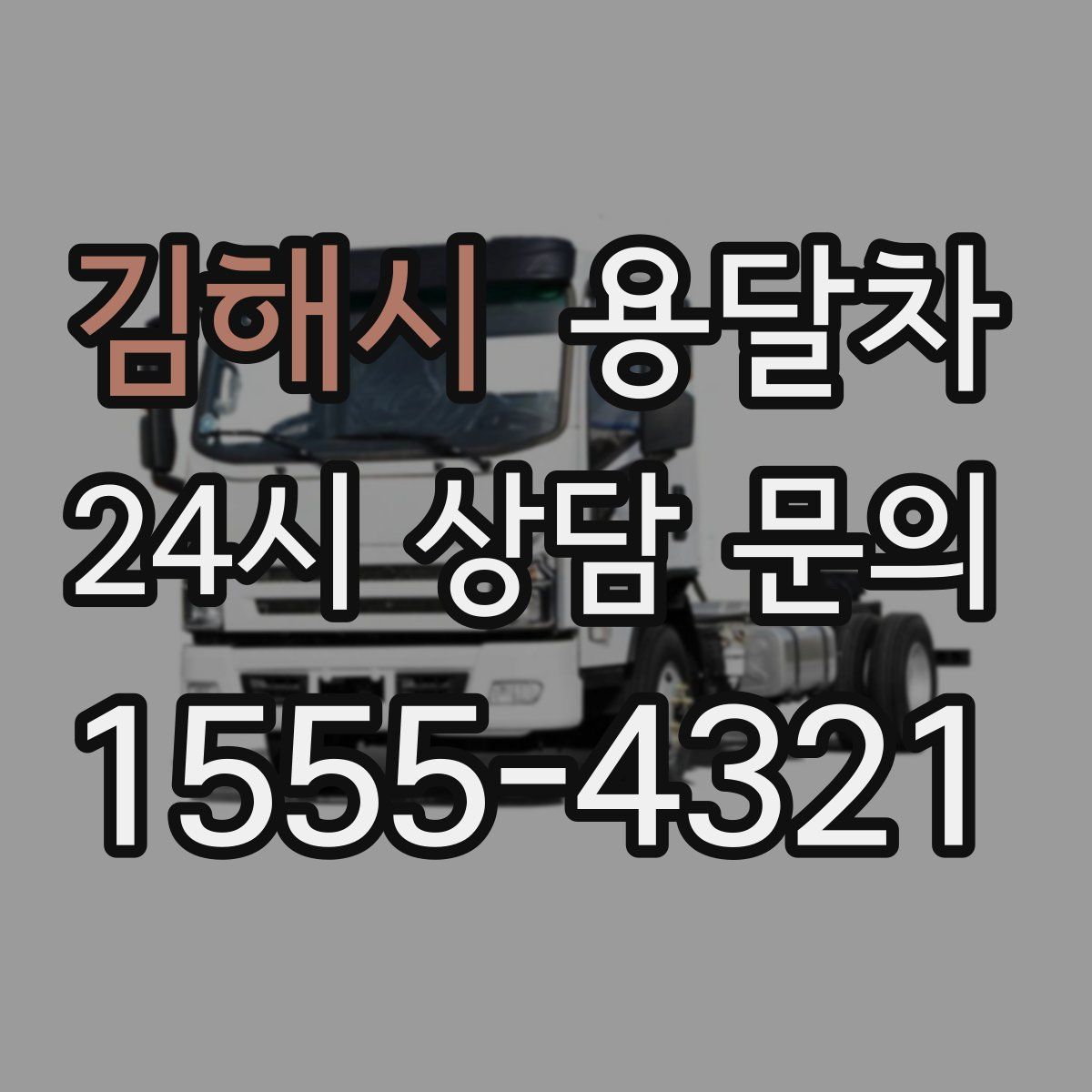 김해시 용달차