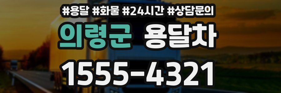 의령군 용달차
