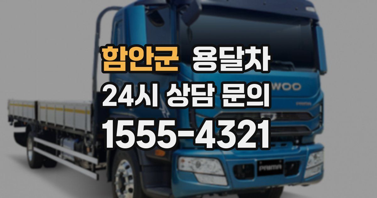 함안군 용달차