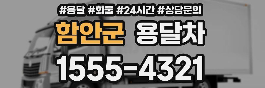 함안군 용달차