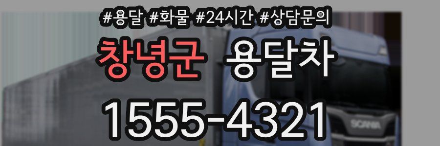 창녕군 용달차