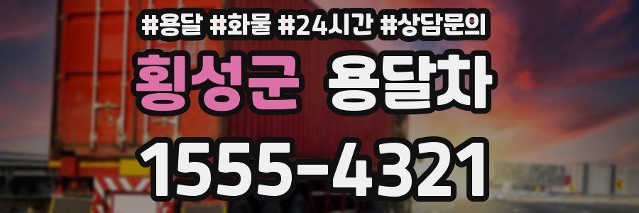 횡성군 용달차