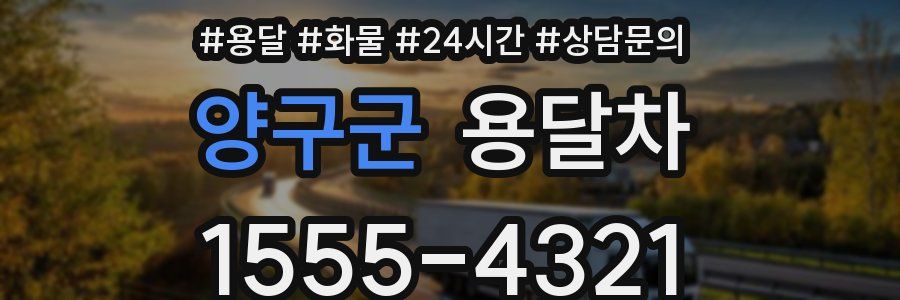 양구군 용달차