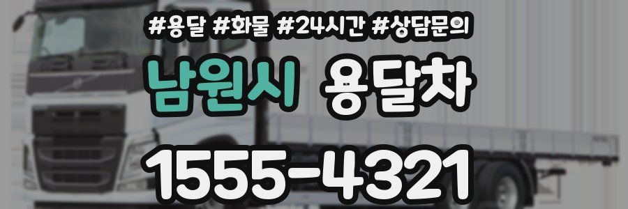 남원시 용달차