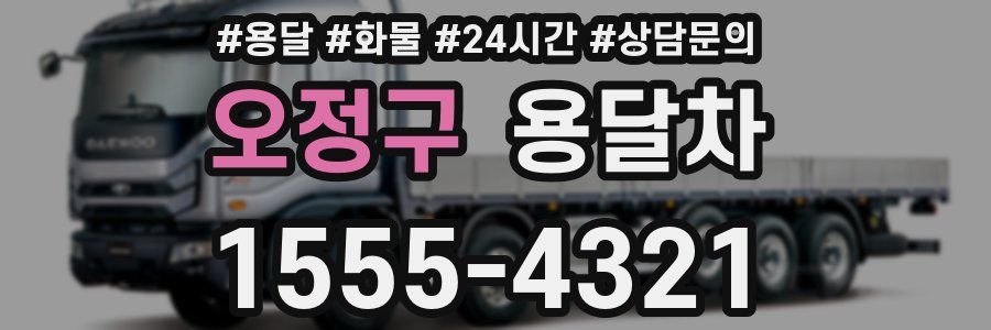 오정구 용달차