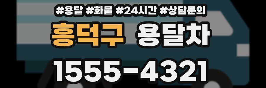 흥덕구 용달차