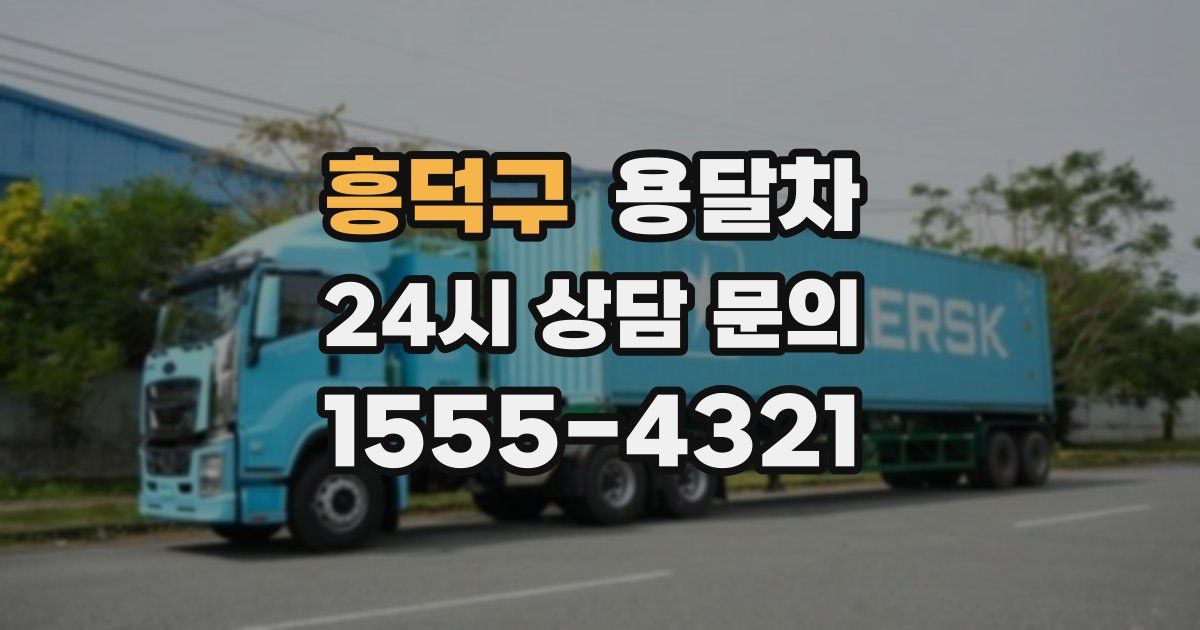 흥덕구 용달차