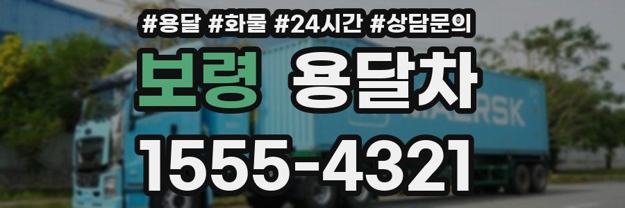 보령 용달차
