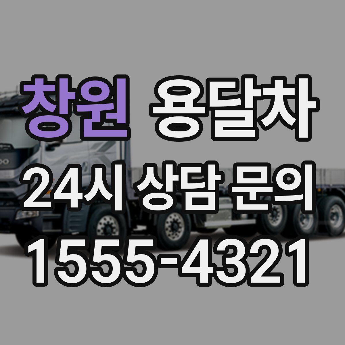 창원 용달차