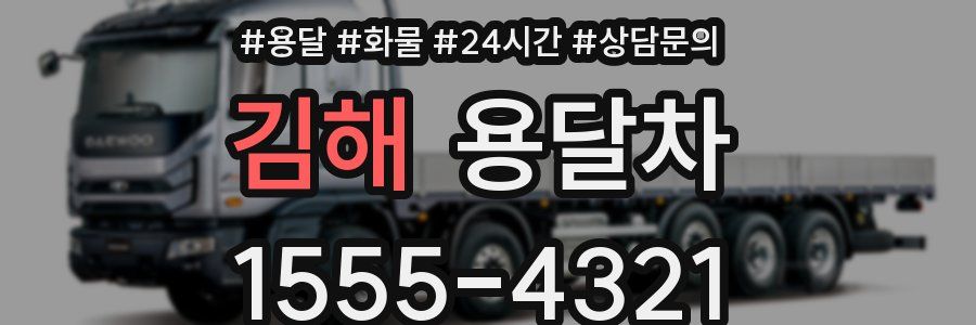 김해 용달차