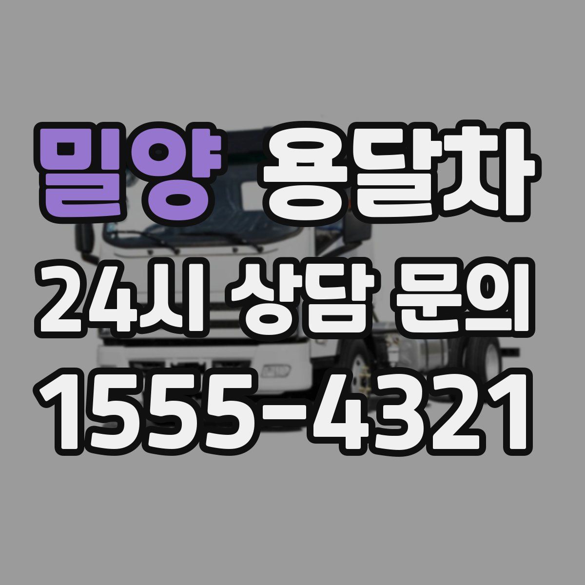 밀양 용달차