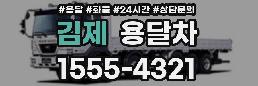 김제 용달차