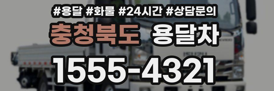 충청북도 용달차