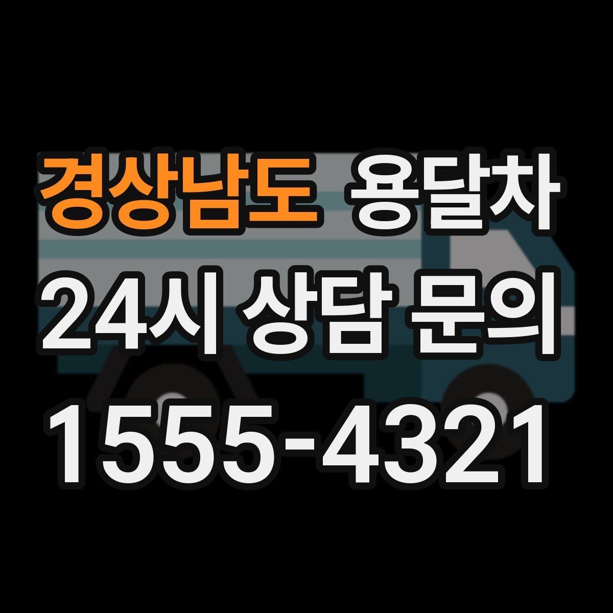 경상남도 용달차 이용이 유리한 짐 운반 상황