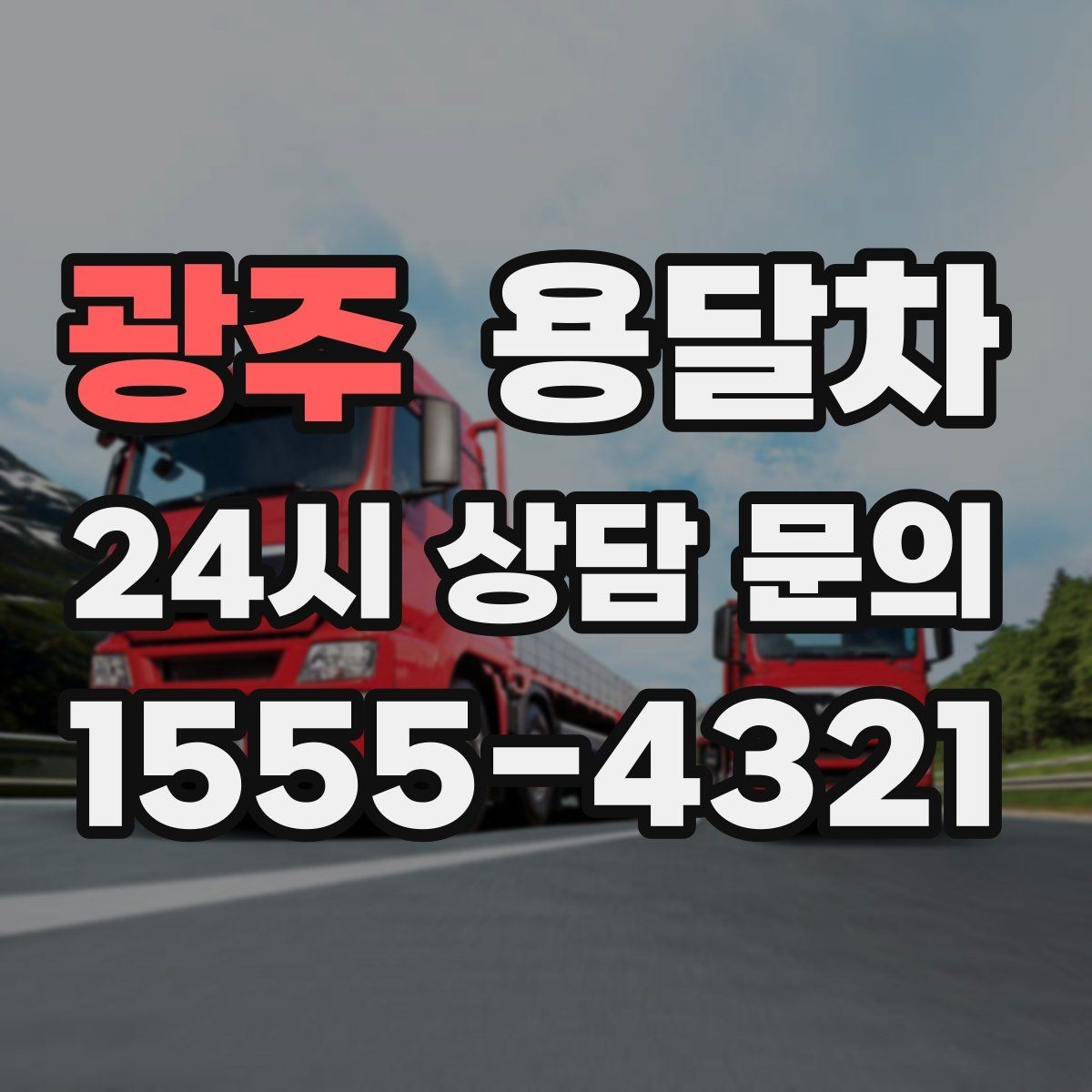 광주 용달차 짐 분류를 잘해야 하는 이유