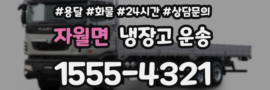 자월면 냉장고 운송