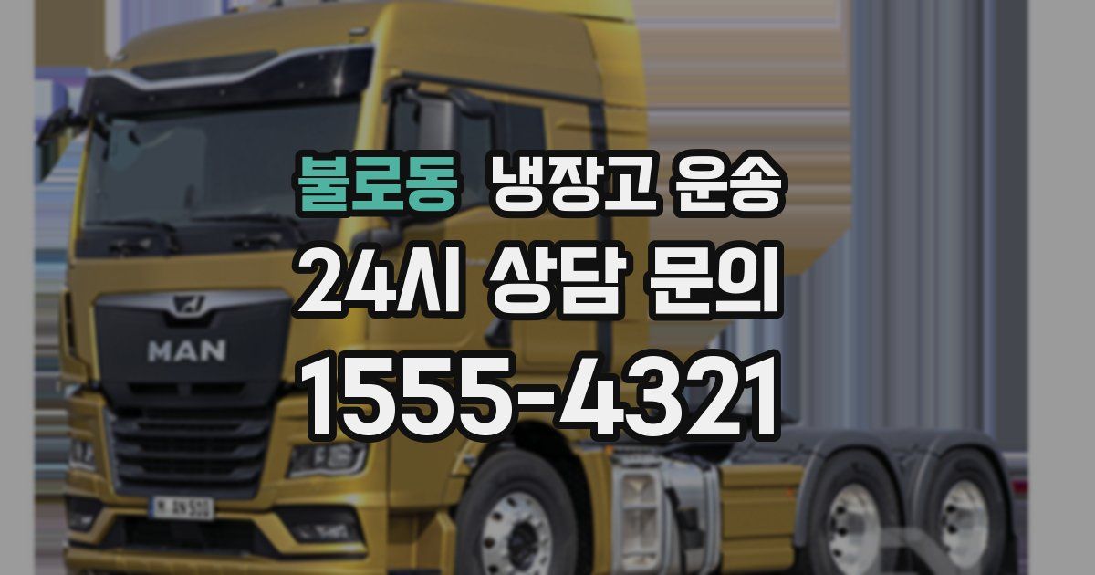 불로동 냉장고 운송