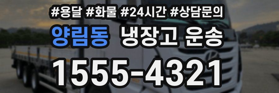 양림동 냉장고 운송