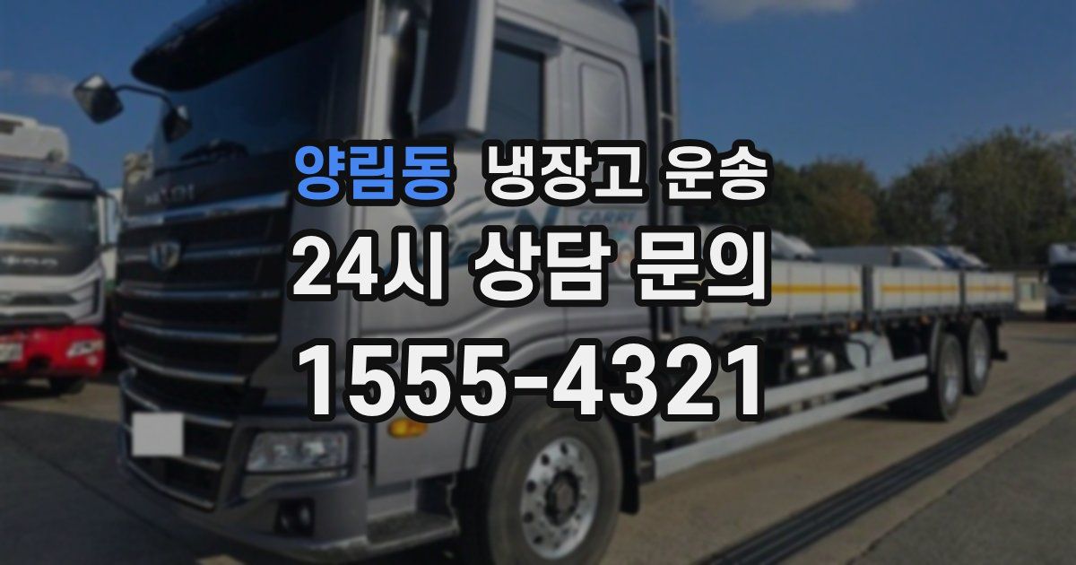 양림동 냉장고 운송
