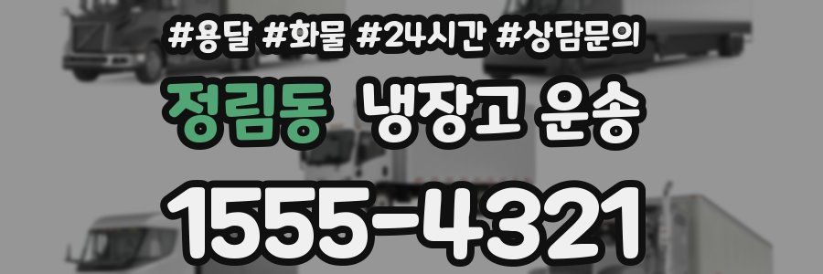 정림동 냉장고 운송