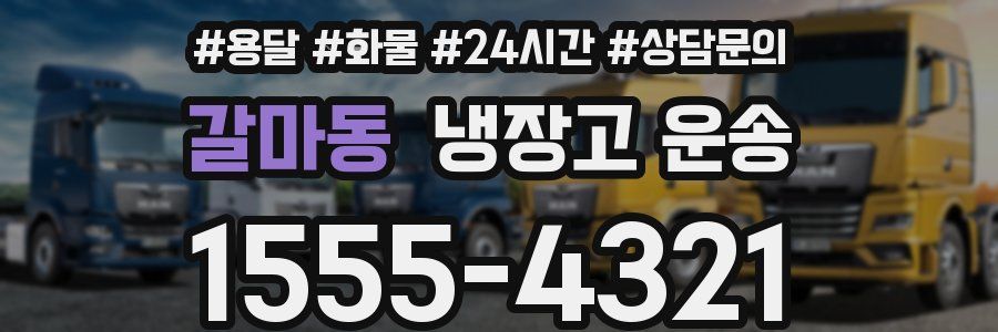 갈마동 냉장고 운송