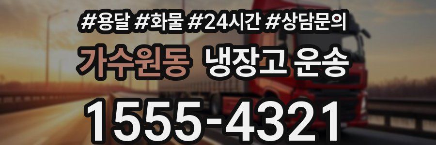 가수원동 냉장고 운송