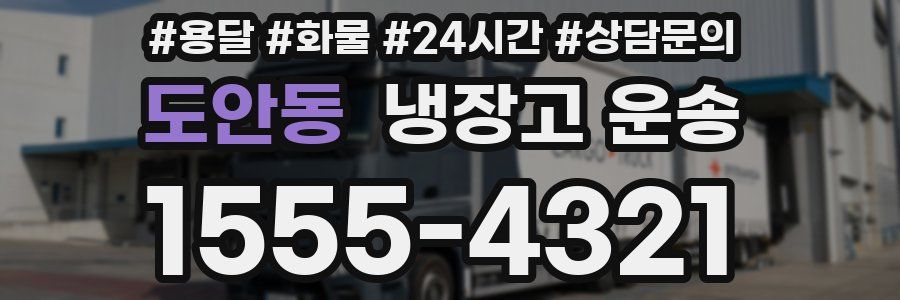 도안동 냉장고 운송