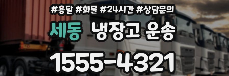 세동 냉장고 운송