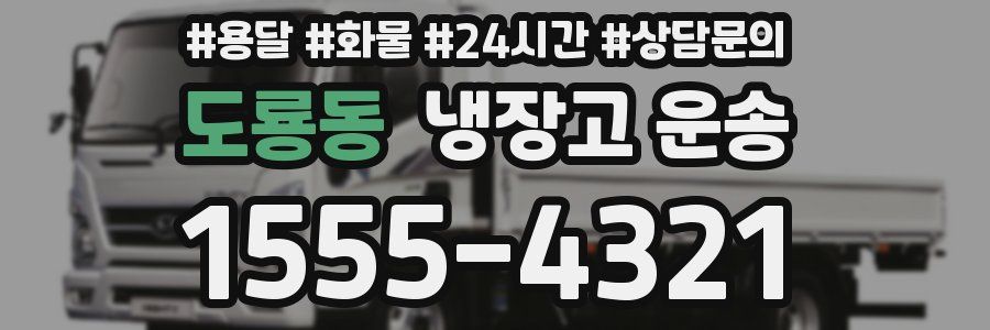 도룡동 냉장고 운송