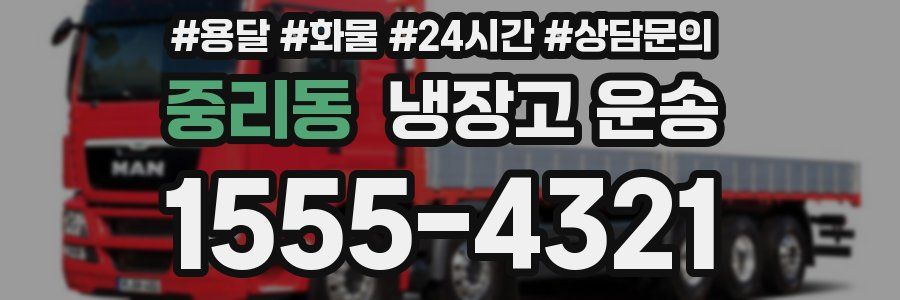 중리동 냉장고 운송