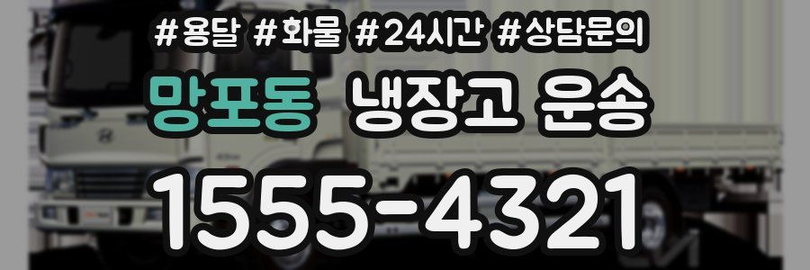 망포동 냉장고 운송