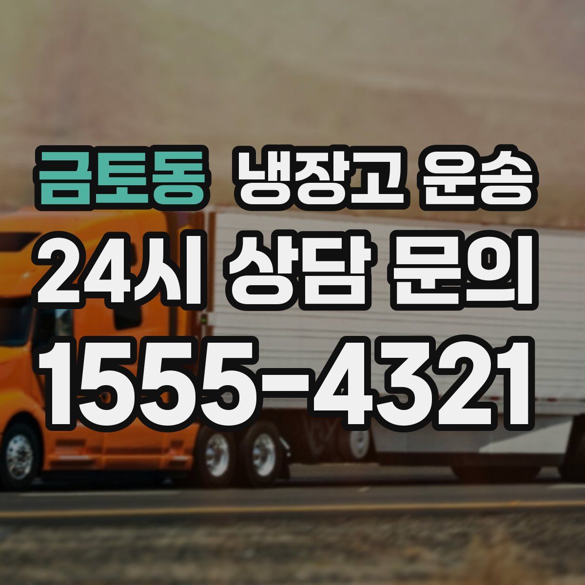 금토동 냉장고 운송
