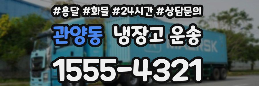 관양동 냉장고 운송