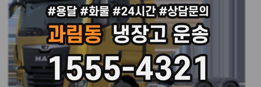 과림동 냉장고 운송