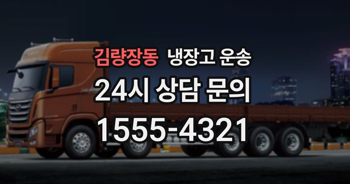 김량장동 냉장고 운송