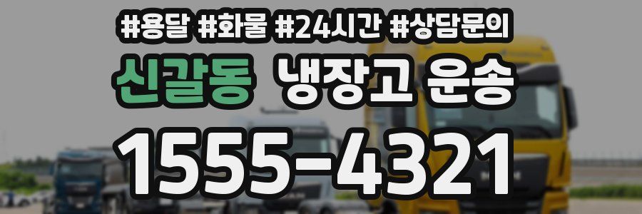 신갈동 냉장고 운송