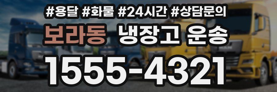 보라동 냉장고 운송