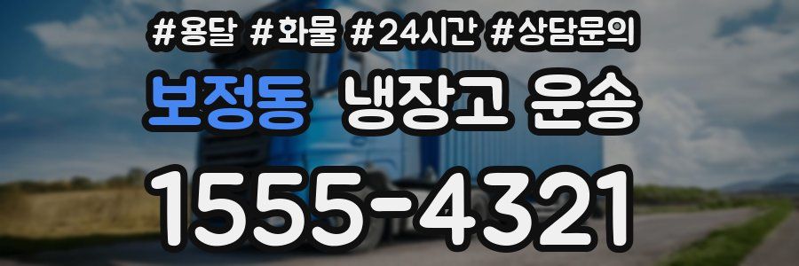 보정동 냉장고 운송