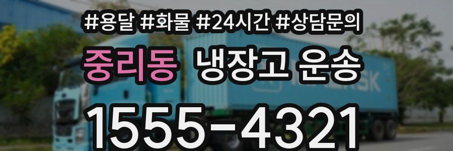 중리동 냉장고 운송