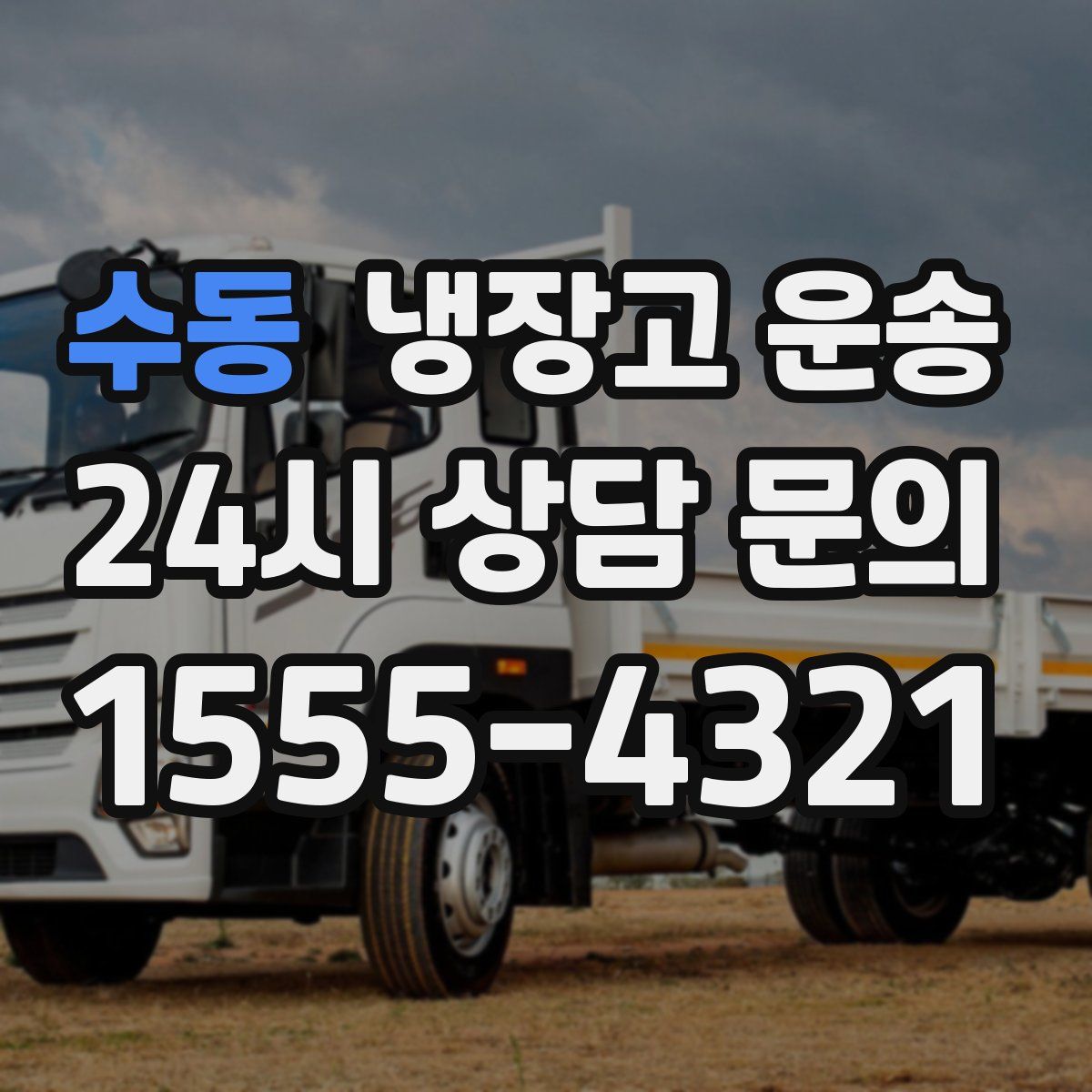 수동 냉장고 운송