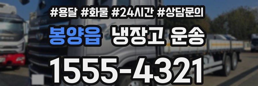 봉양읍 냉장고 운송